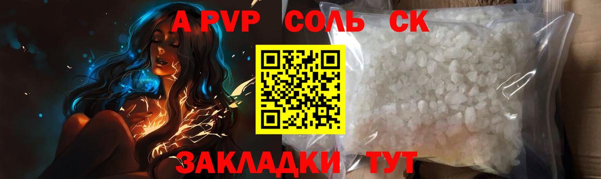 закладки  A-PVP  Вход с VPN  Alpha PVP мука  Сызрань 