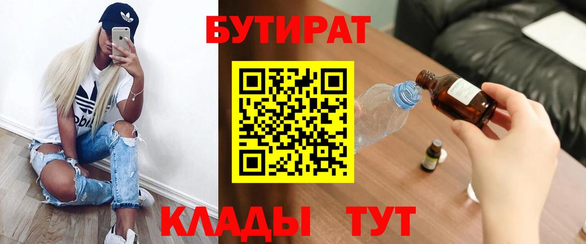 Бутират жидкий экстази Сызрань