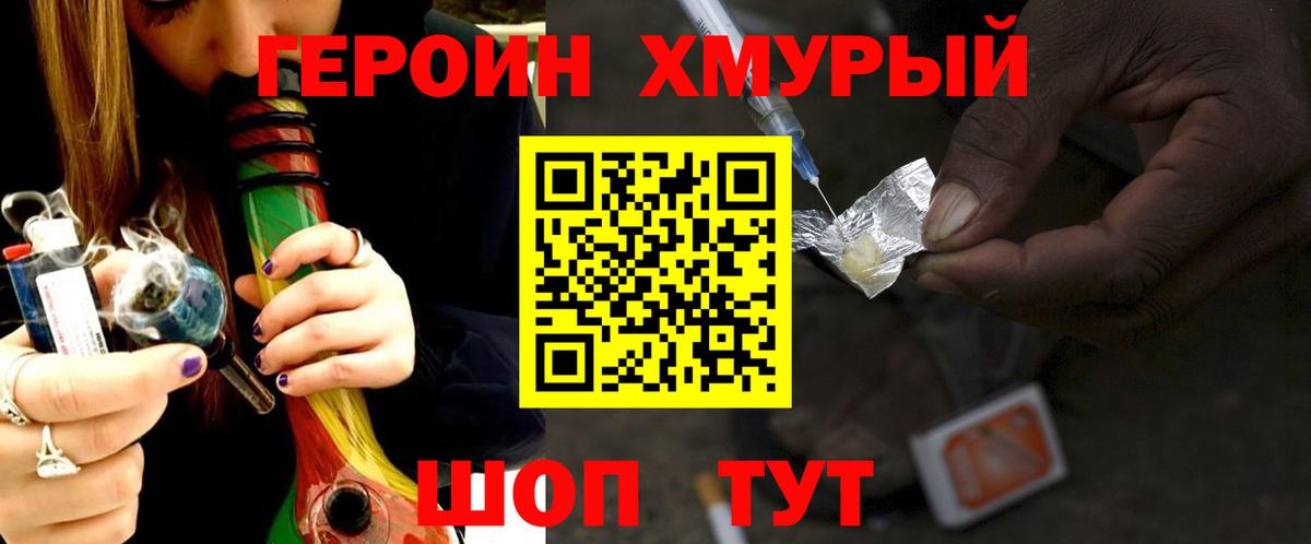 ГЕРОИН белый Сызрань
