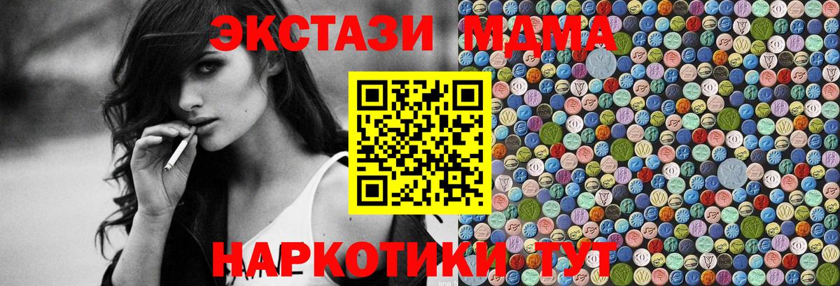 MDMA  Вход с VPN  МДМА Molly  Сызрань  MDMA crystal 