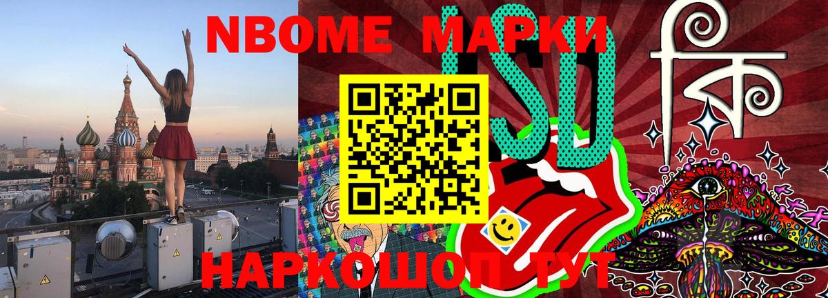 Марки 25I-NBOMe 1,8мг  Вход с VPN  Марки NBOMe  Сызрань 