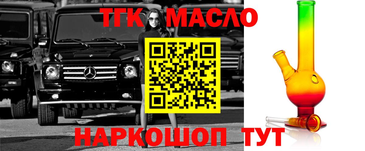Сызрань  ТГК Wax  Дистиллят ТГК вейп  закладки  Вход с VPN 